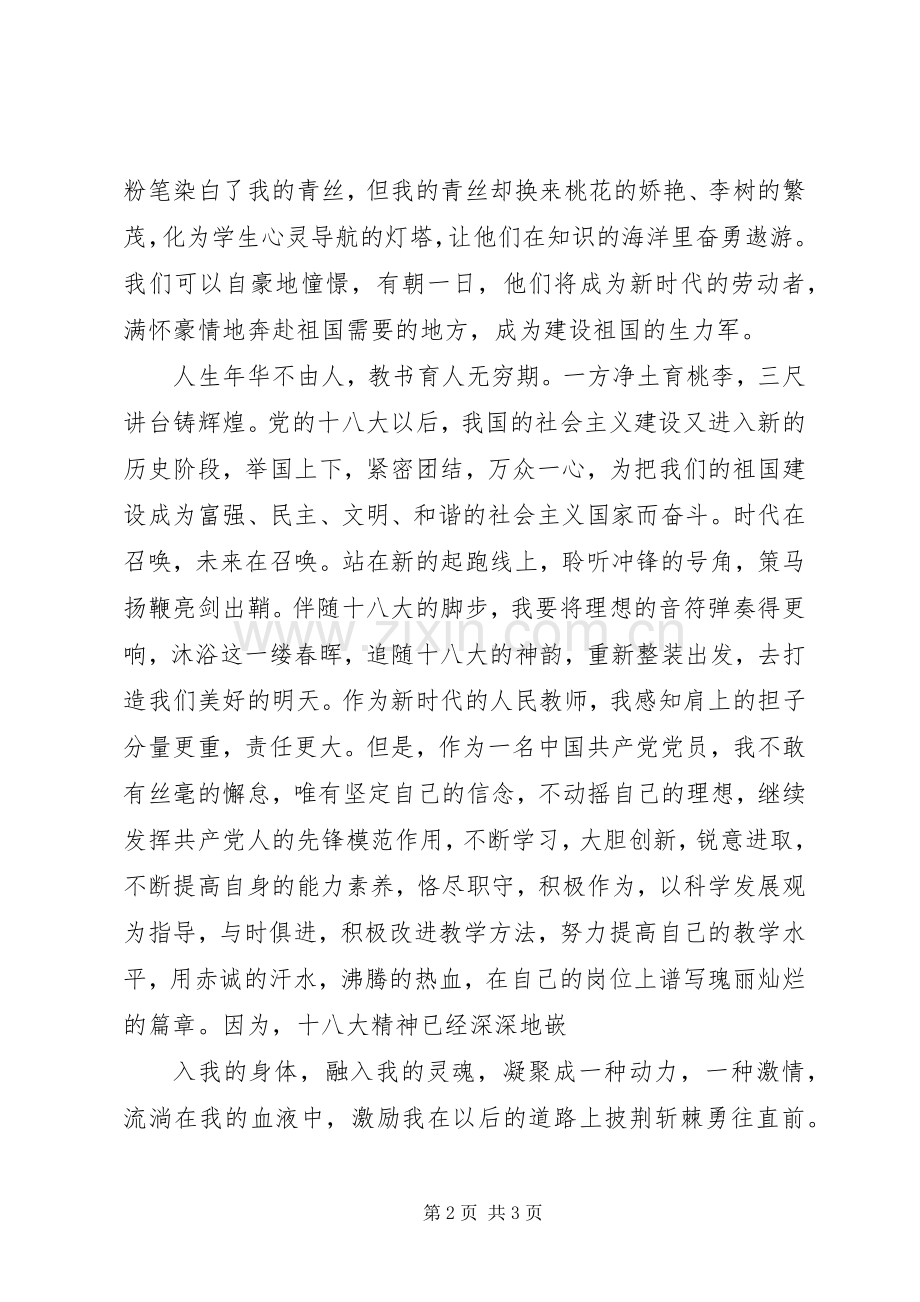用热血谱写岗位篇章范文大全.docx_第2页