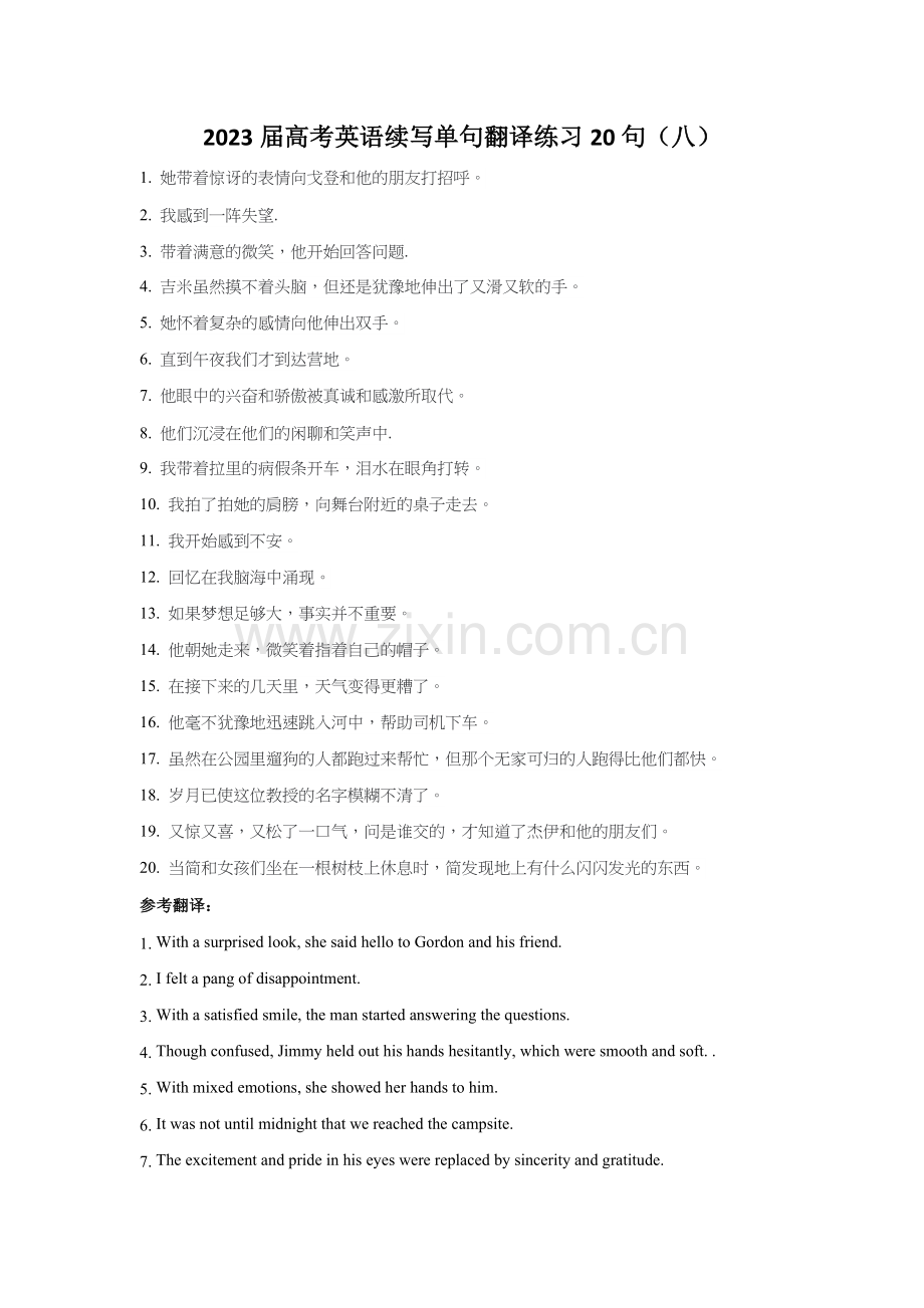 2023届高三英语续写单句翻译专项练习20句(八).docx_第1页