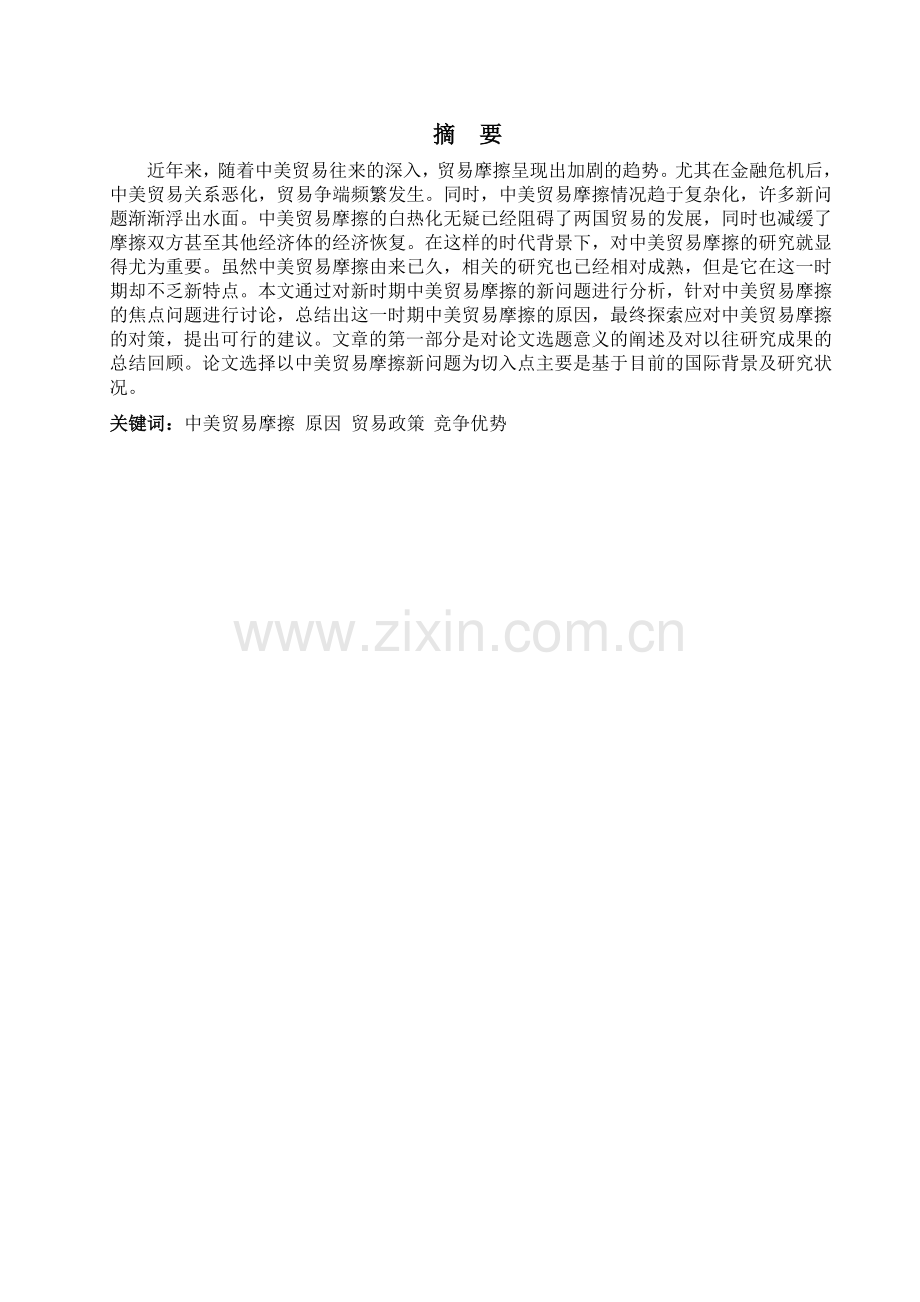 中美贸易摩擦问题分析.doc_第2页
