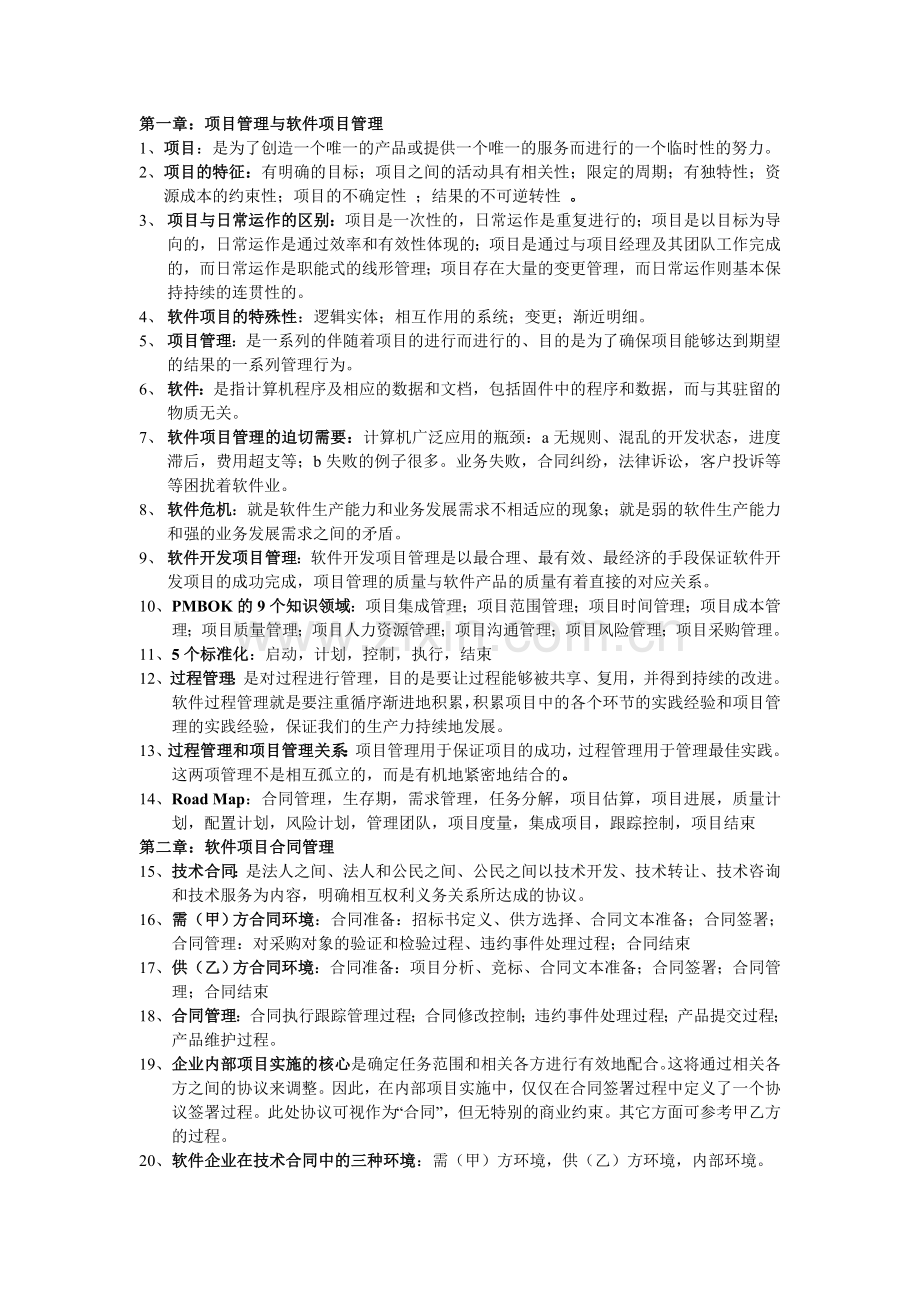 IT项目管理.doc_第1页