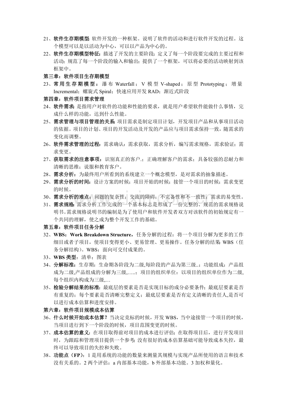 IT项目管理.doc_第2页