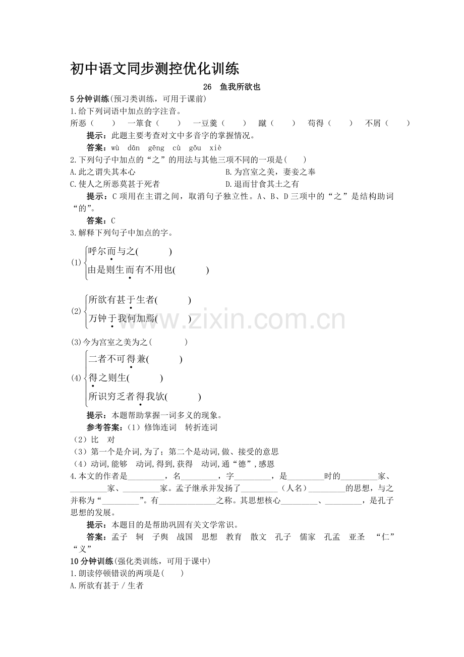 九年级语文上册同步测控优化练习题15.doc_第1页