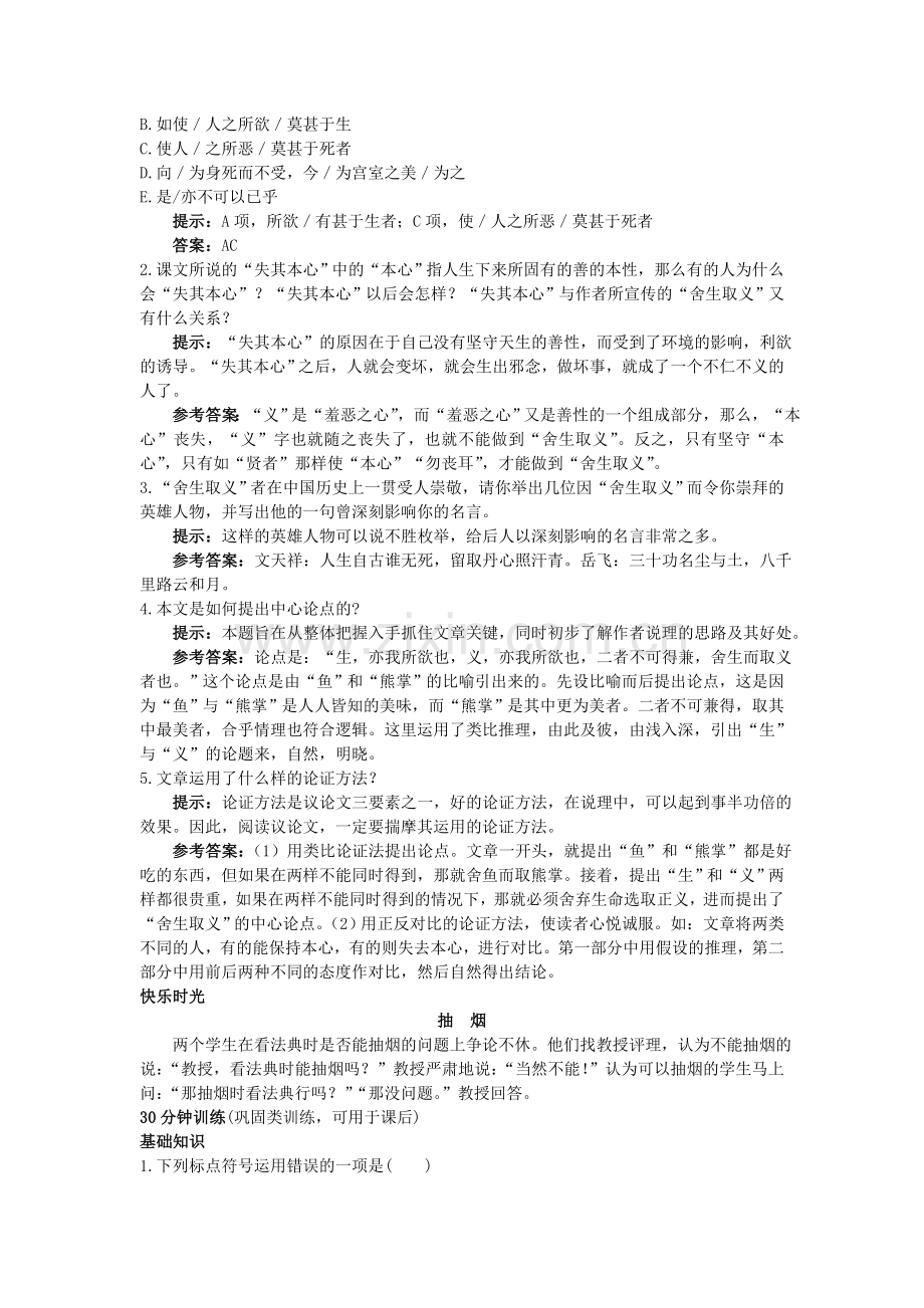 九年级语文上册同步测控优化练习题15.doc_第2页