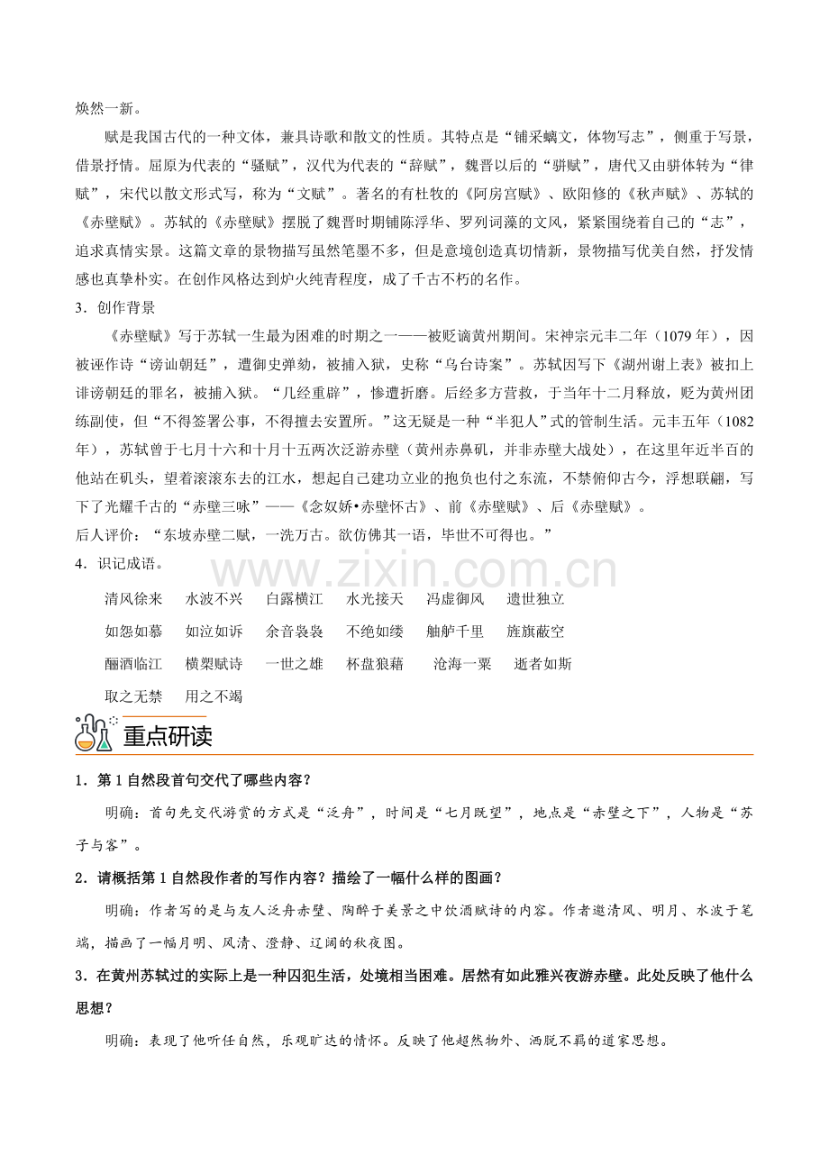第16课-赤壁赋(教师版).docx_第2页