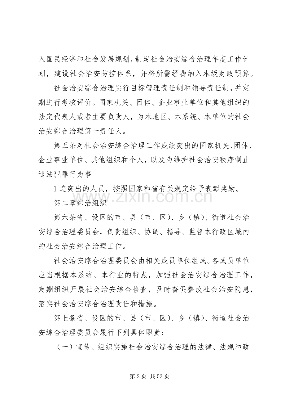 浙江社会治安综合治理条例.docx_第2页