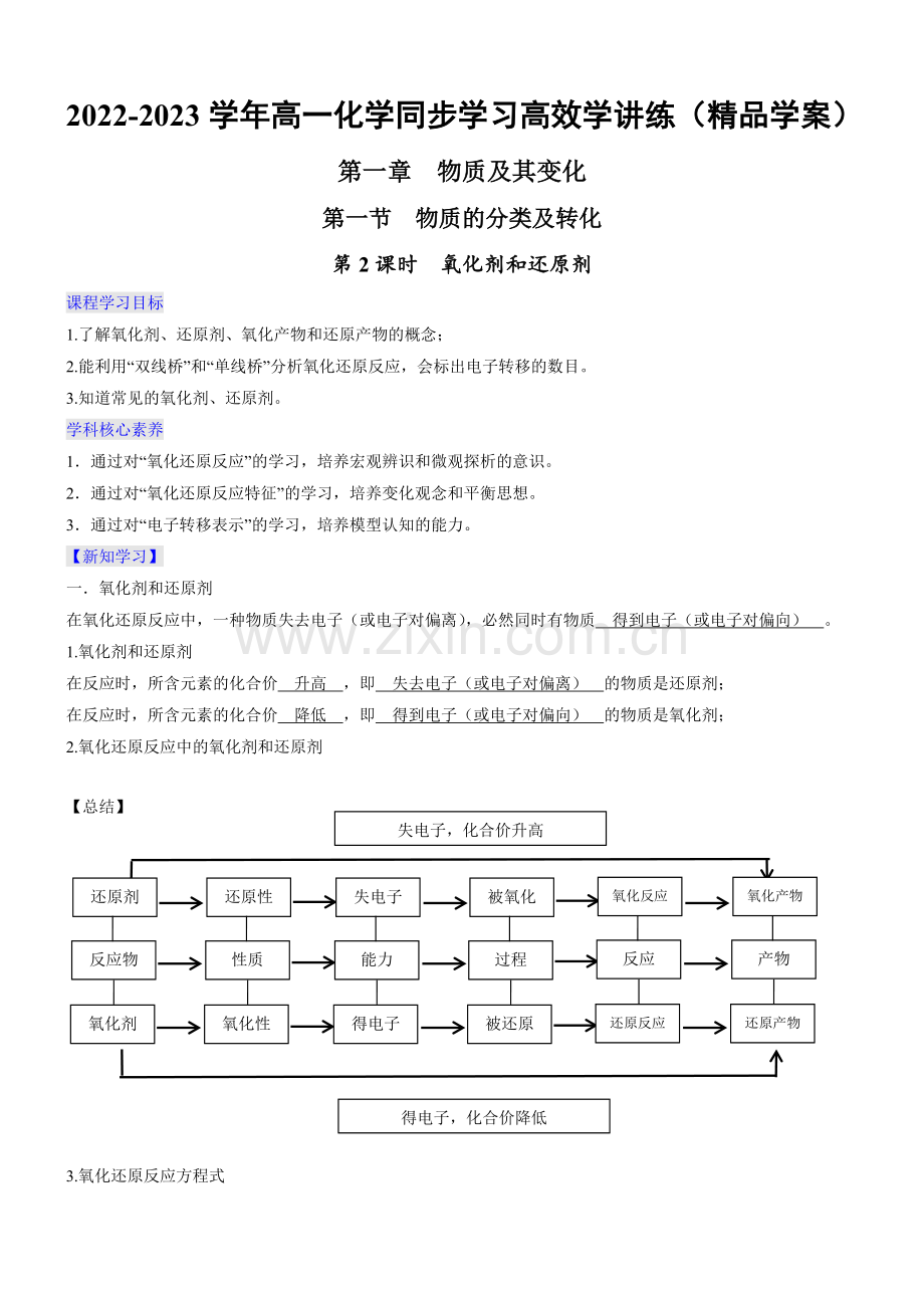 1-3-2-氧化剂和还原剂.docx_第1页