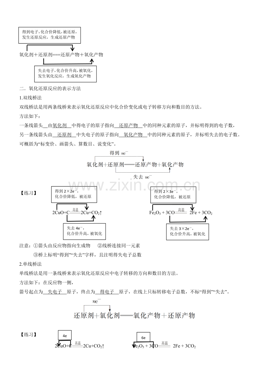 1-3-2-氧化剂和还原剂.docx_第2页