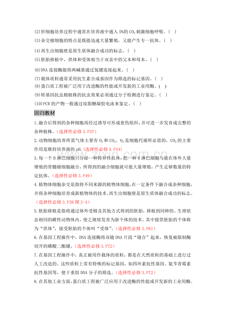 专题十-生物工程(原卷版).docx_第2页