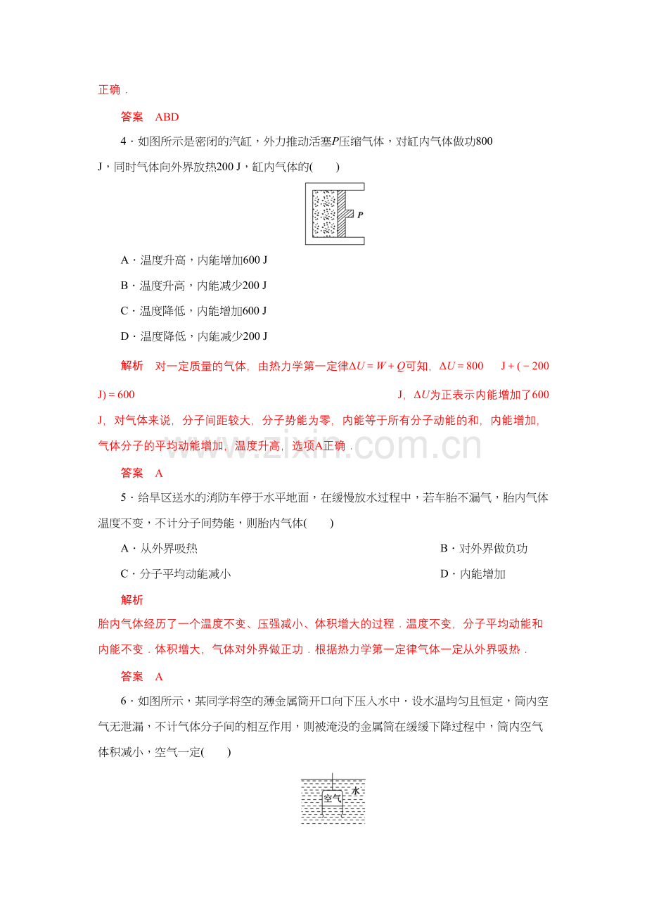 课后作业2一热力学第一定律(2019人教版选择性必修第三册).doc_第2页