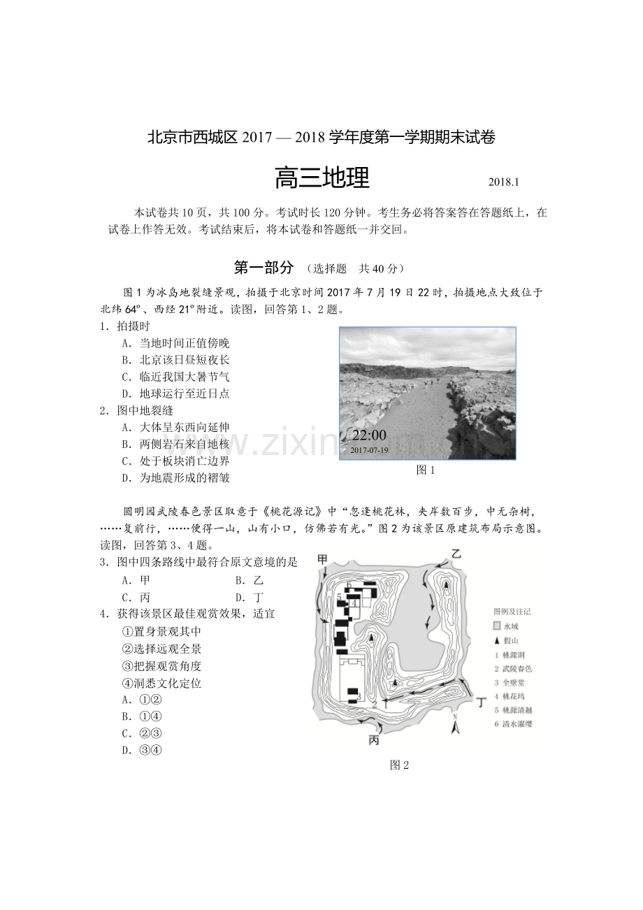 2018.1海淀区高三地理期末试卷.doc_第1页