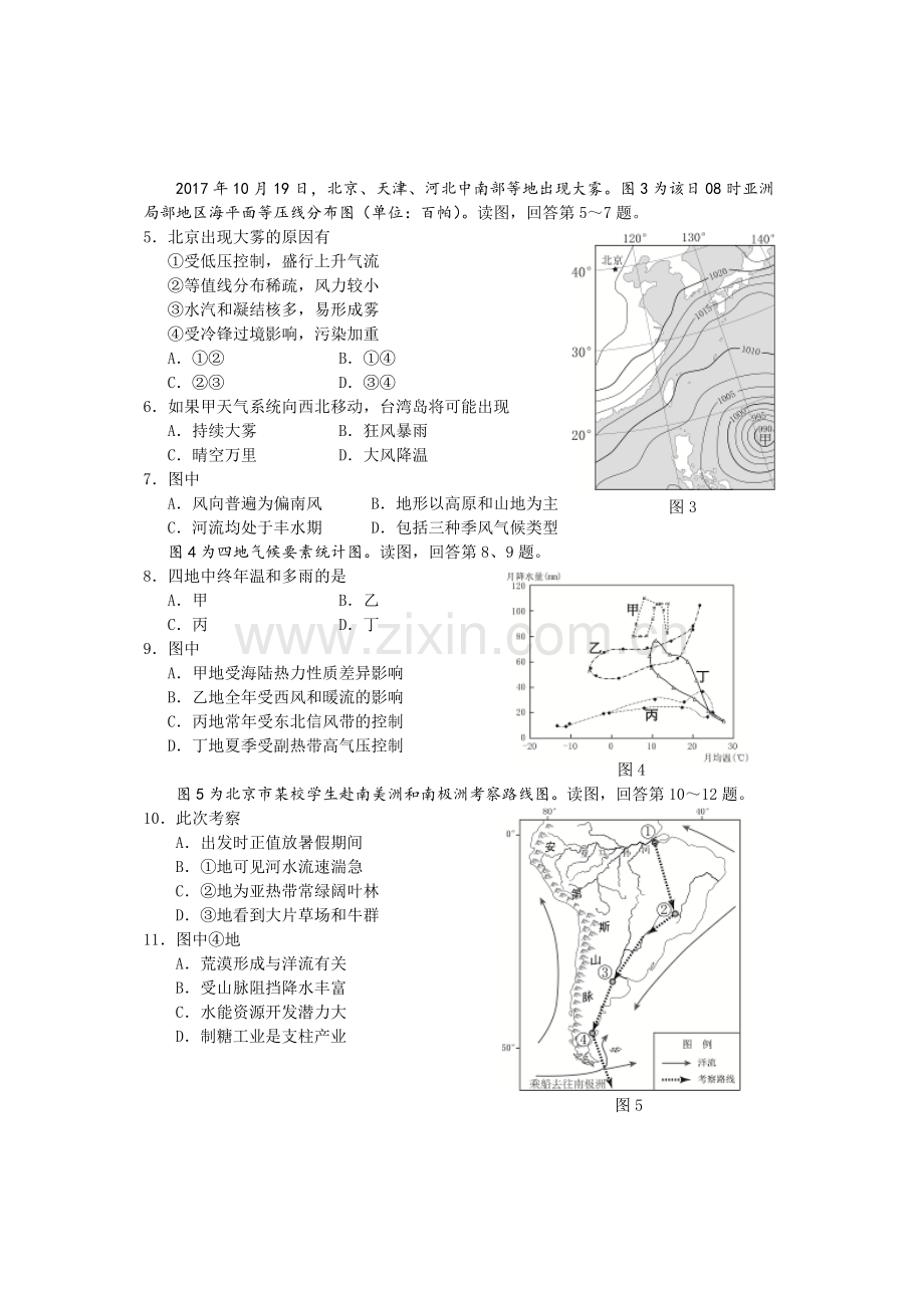 2018.1海淀区高三地理期末试卷.doc_第2页