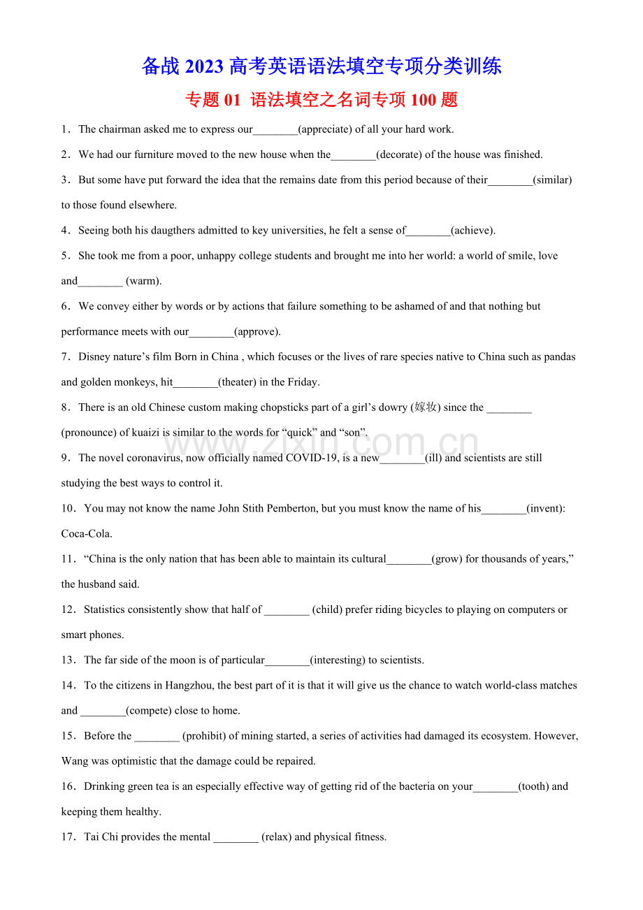 专题01-语法填空之名词专项100题.docx_第1页