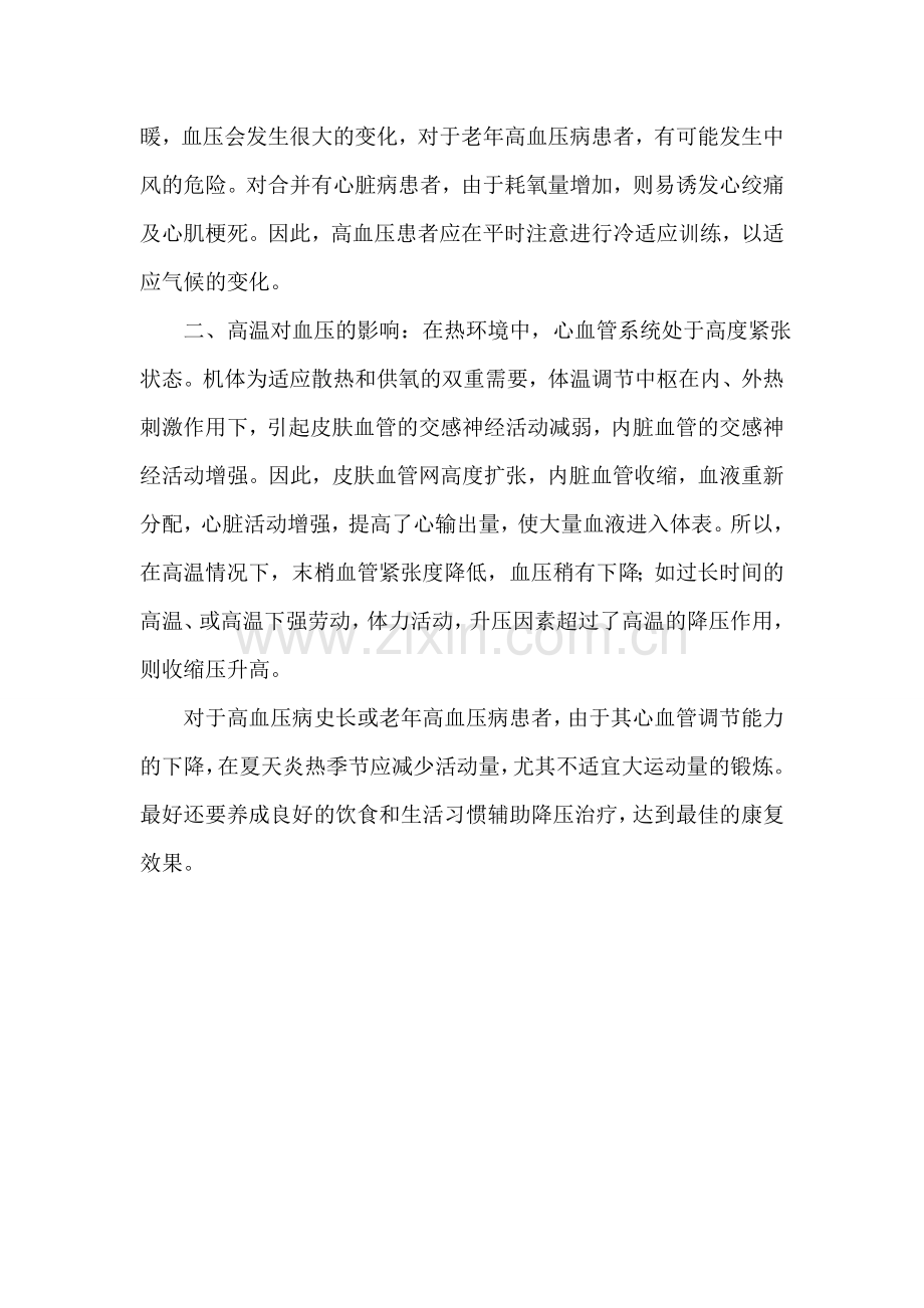 高血压与温度有关吗.doc_第2页