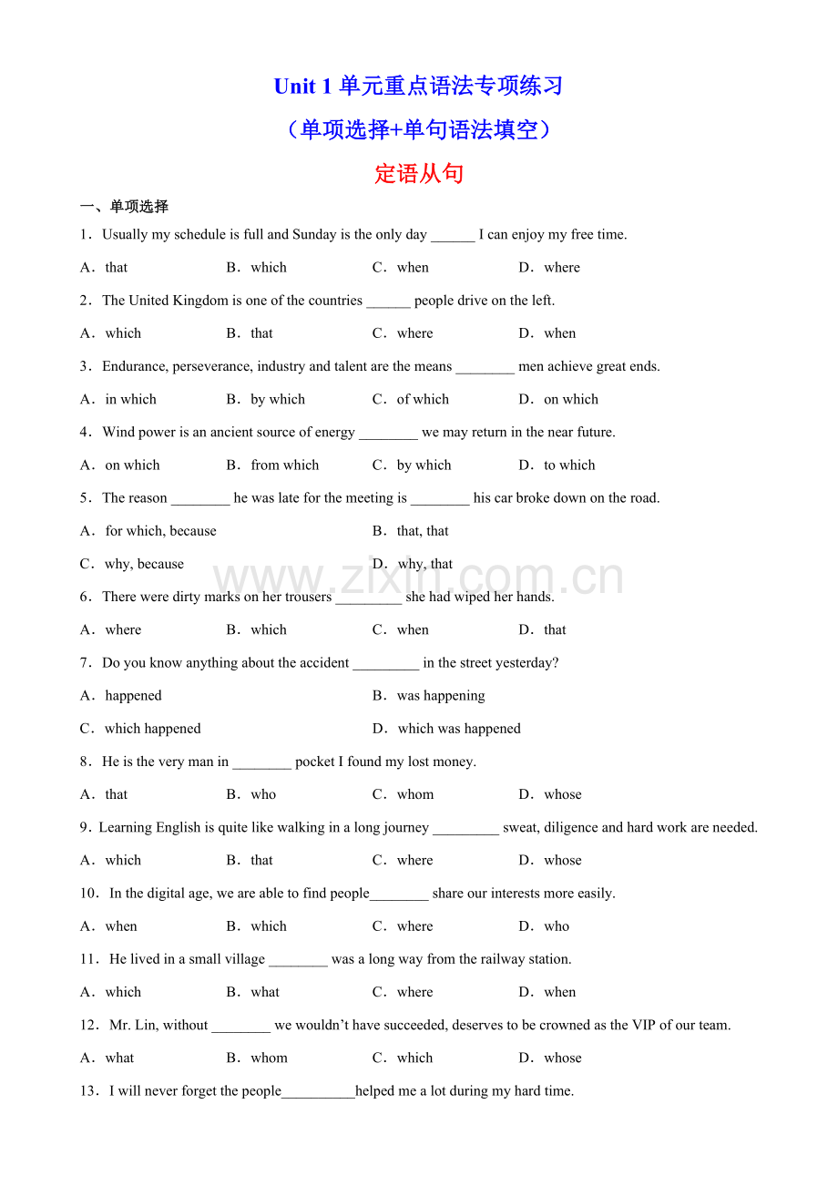 Unit-1-重点语法Grammar-定语从句(人教版2019).docx_第1页