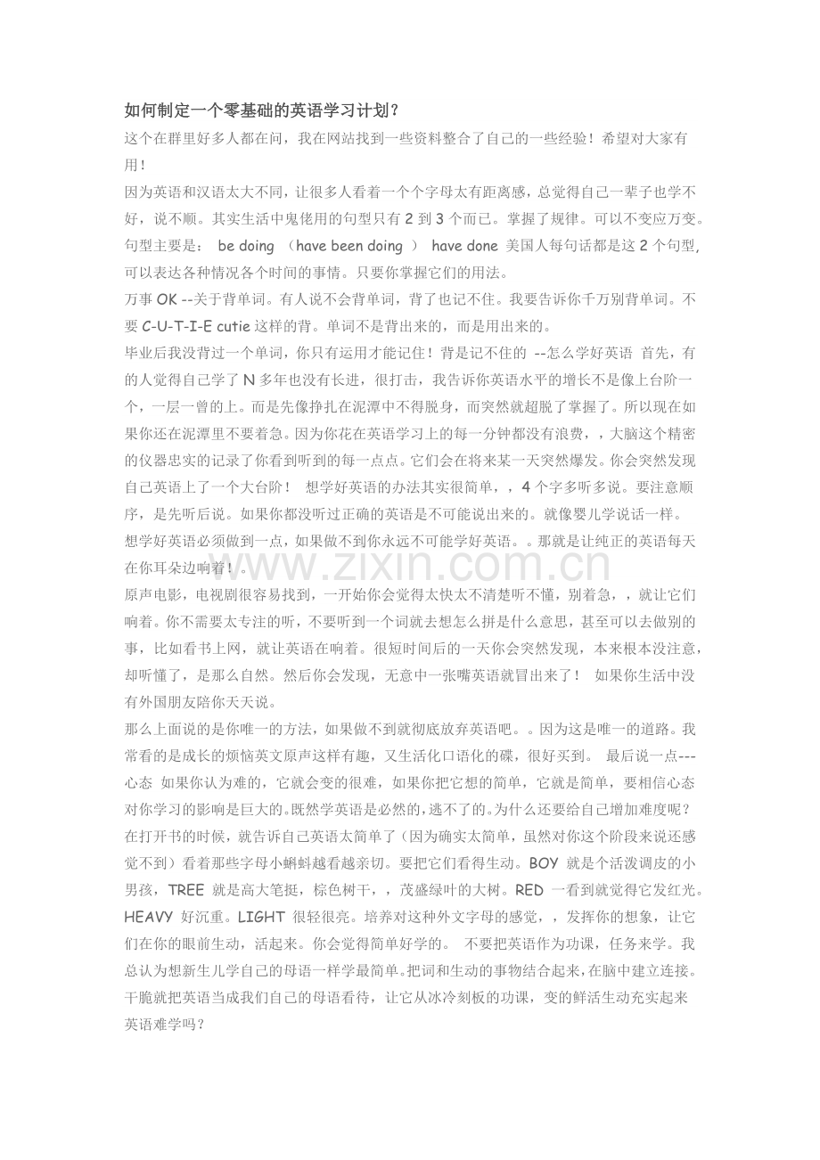 如何制定一个零基础的英语学习计划？.doc_第1页