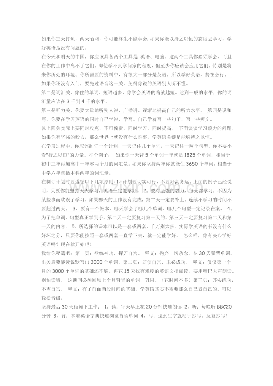 如何制定一个零基础的英语学习计划？.doc_第2页