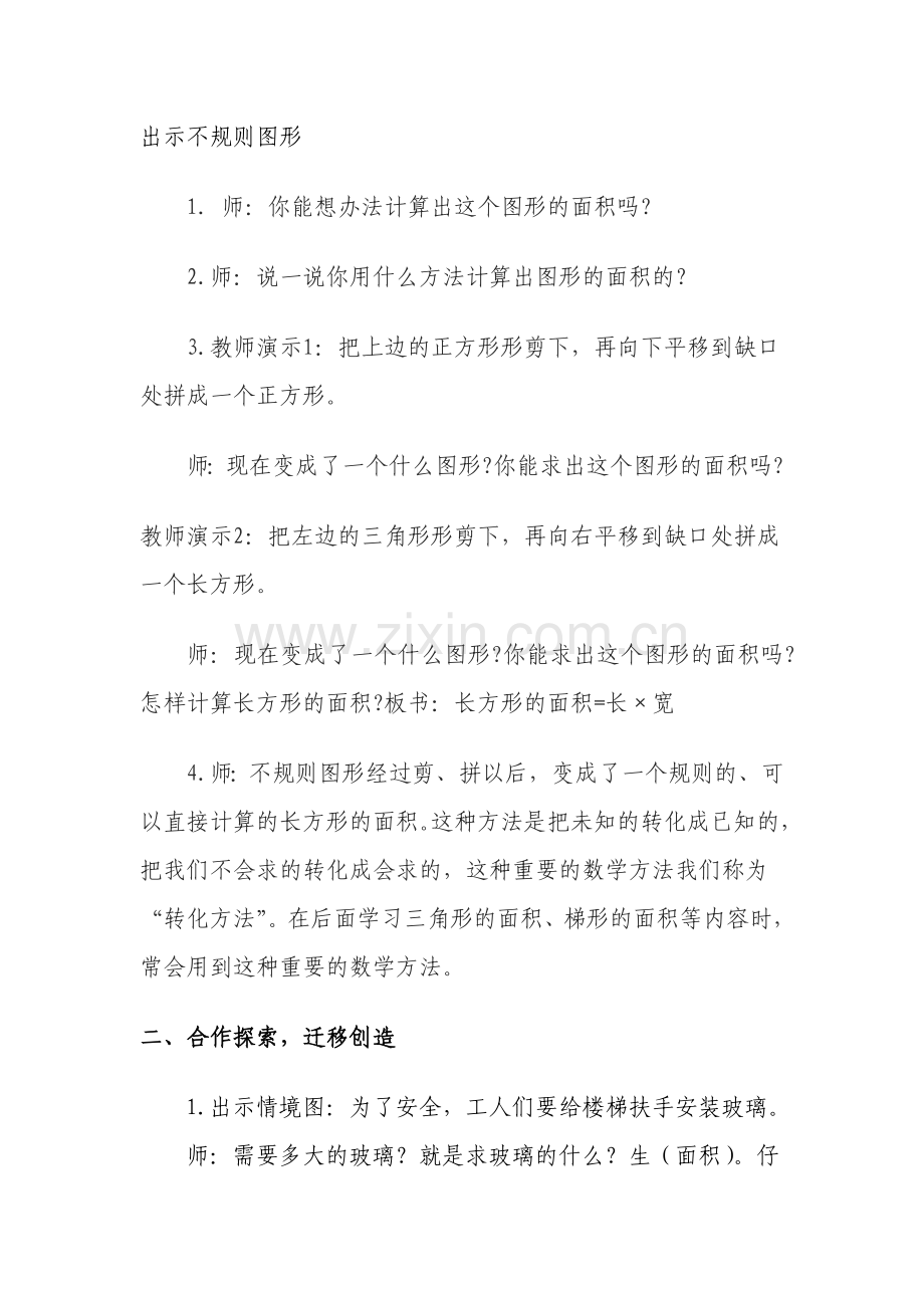 人教版小学数学五年级上册《平行四边形面积计算》教学设计-.doc_第2页