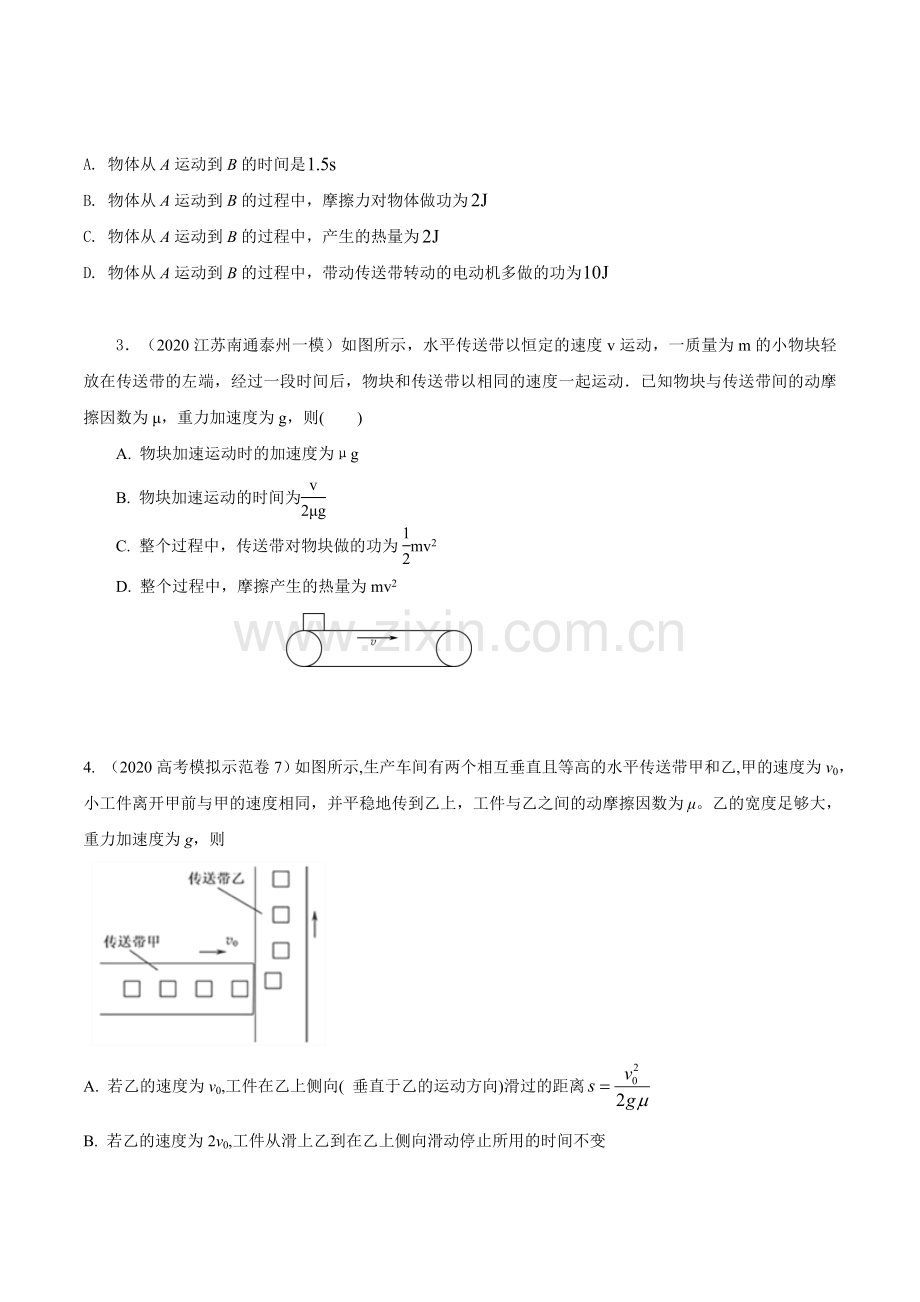 专题23机械能水平传送带模型-高考物理机械能常用模型(原卷版).docx_第2页