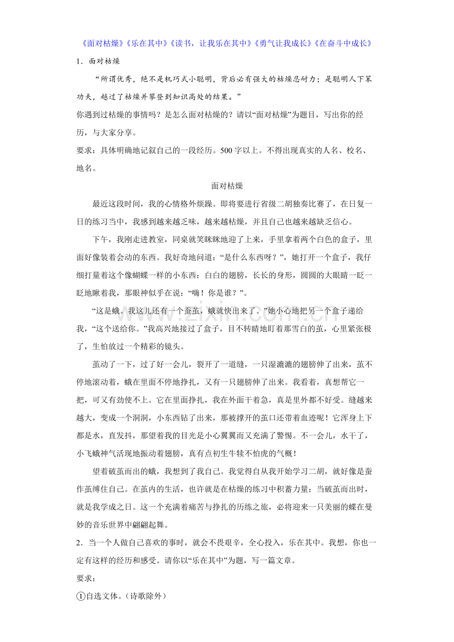 《面对枯燥》《乐在其中》《读书-让我乐在其中》《勇气让我成长》《在奋斗中成长》.docx_第1页