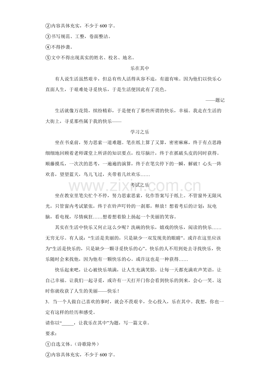 《面对枯燥》《乐在其中》《读书-让我乐在其中》《勇气让我成长》《在奋斗中成长》.docx_第2页