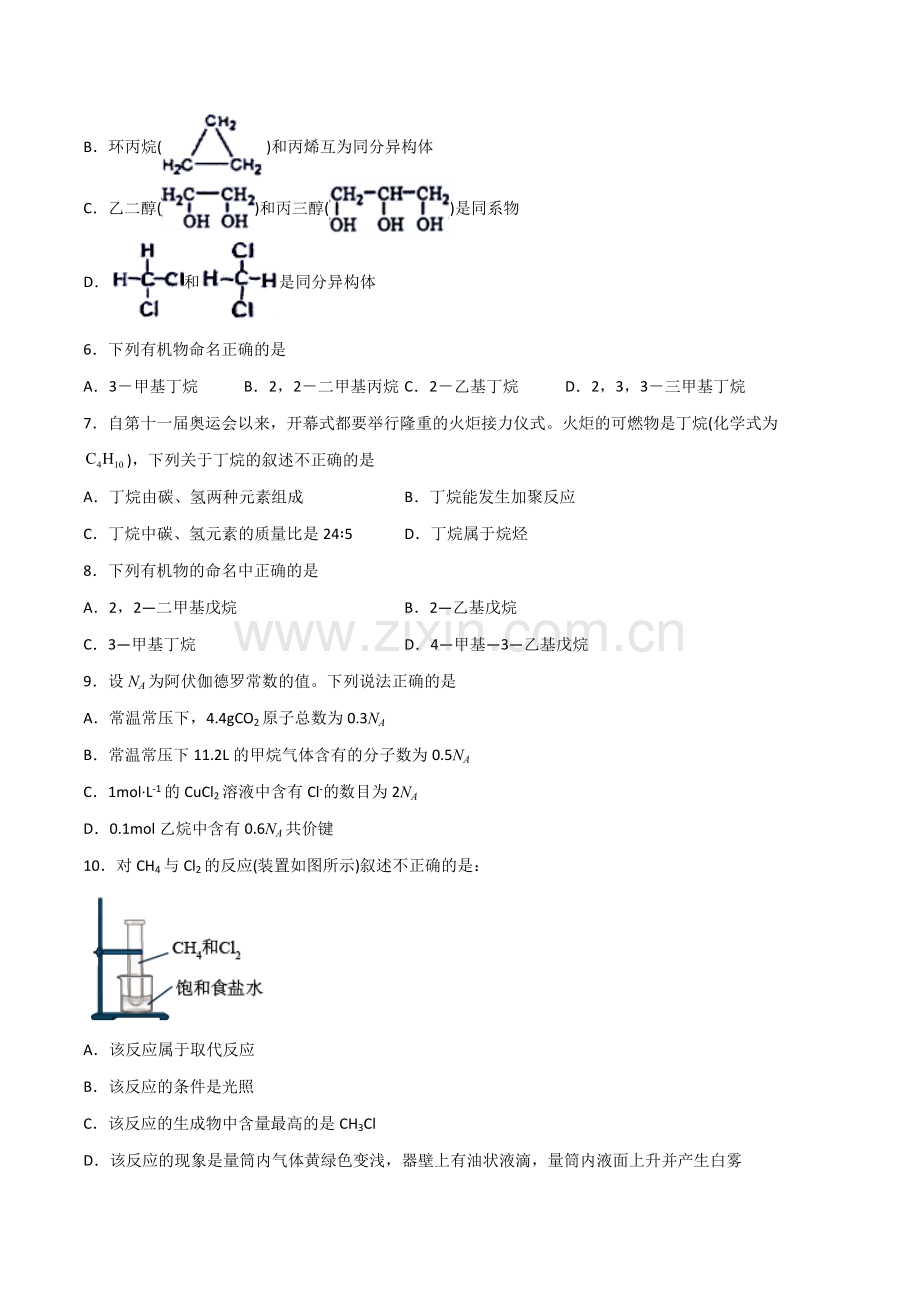 2-1-烷烃(B卷)(人教版2019选择性必修3)(原卷版).docx_第2页