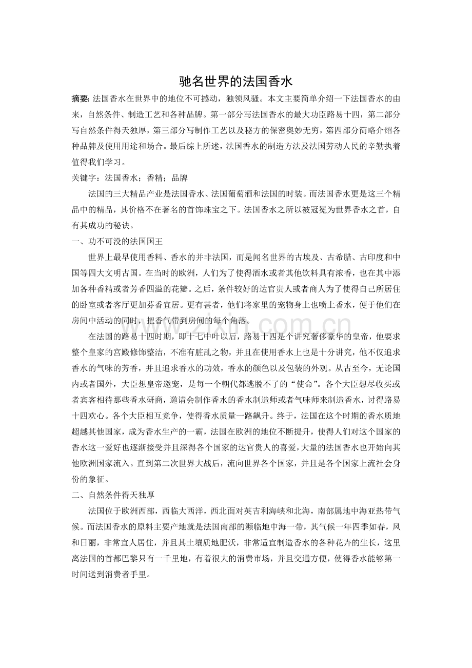 法国香水.doc_第1页