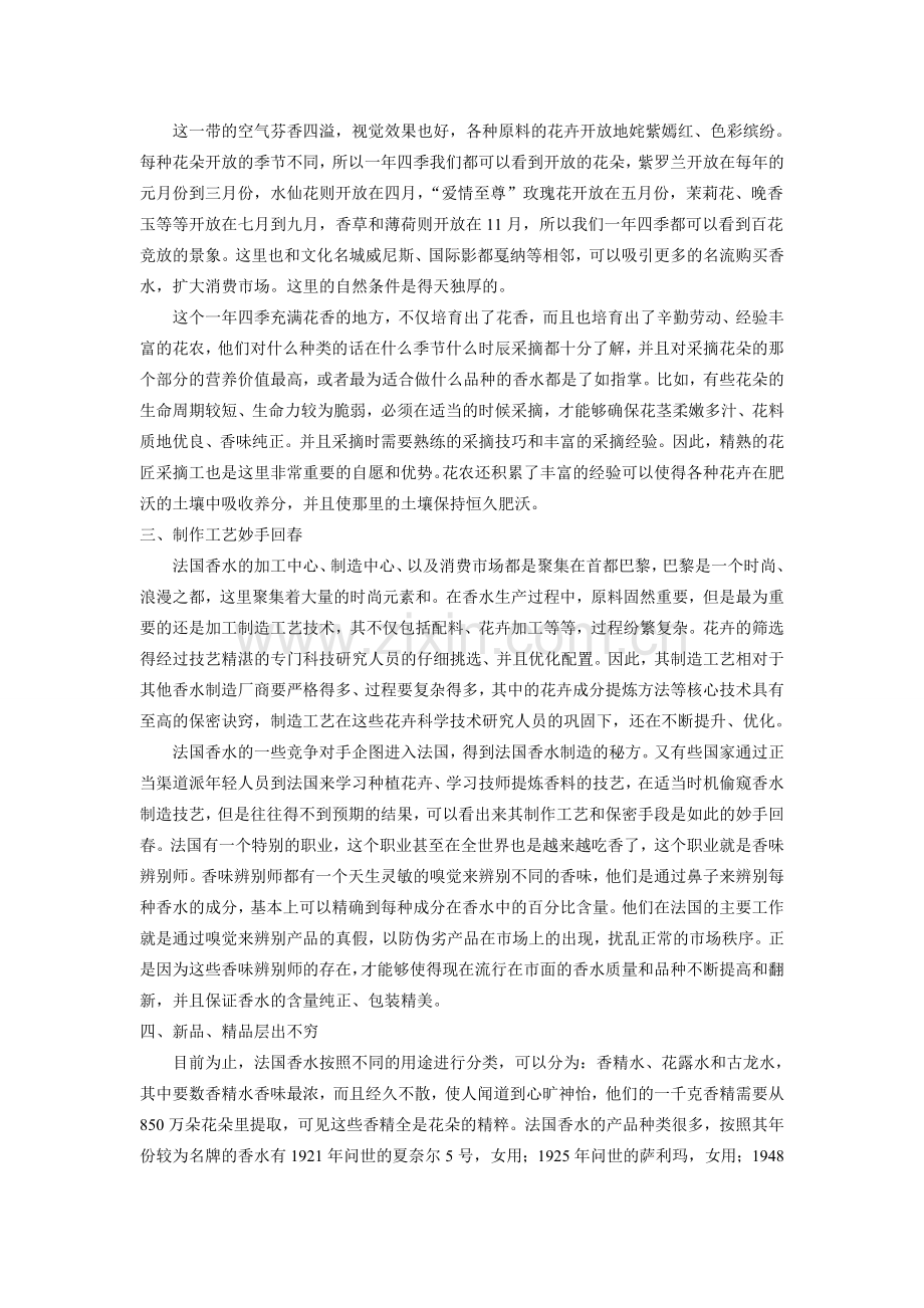 法国香水.doc_第2页