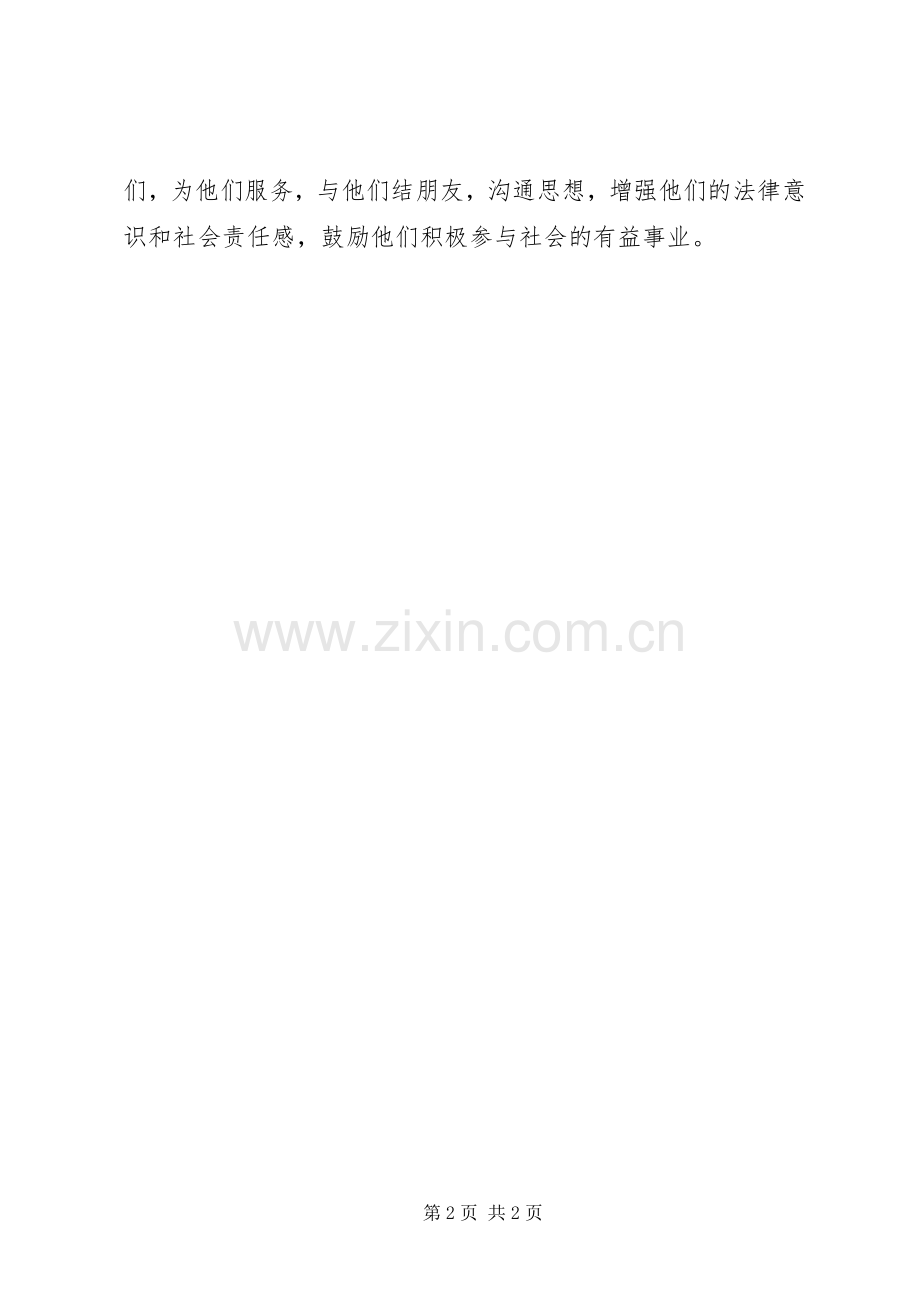 做好刑释人员帮教工作要点.docx_第2页