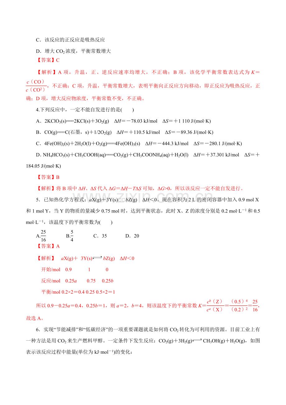 第20讲--化学平衡常数及转化率的计算-(练)(新教材新高考)(解析版).docx_第2页