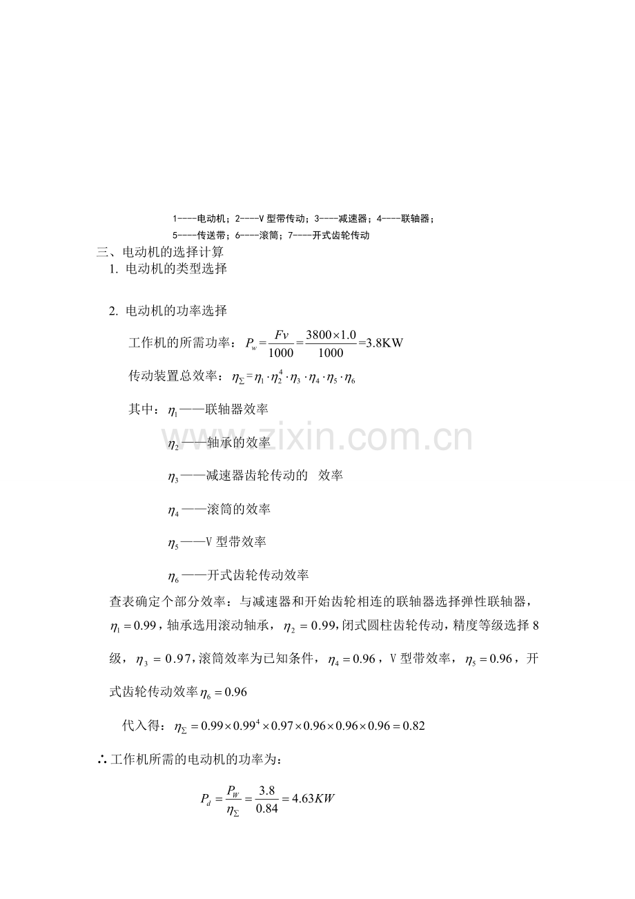 机械设计课程设计作业.doc_第2页
