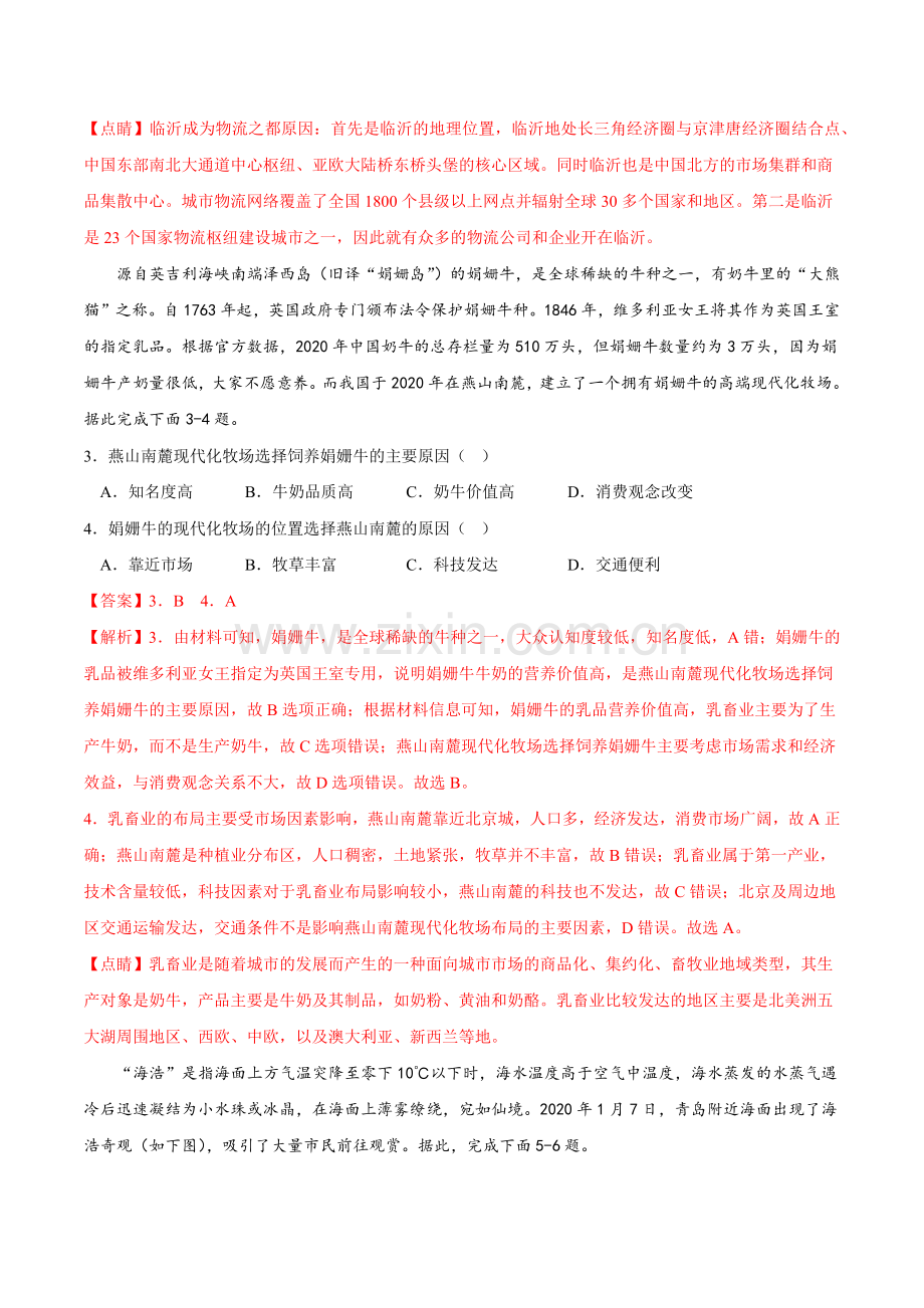 地理(云南-安徽-黑龙江-山西-吉林五省通用B卷)2023年高考地理第一次模拟考试卷-(解析版).docx_第2页