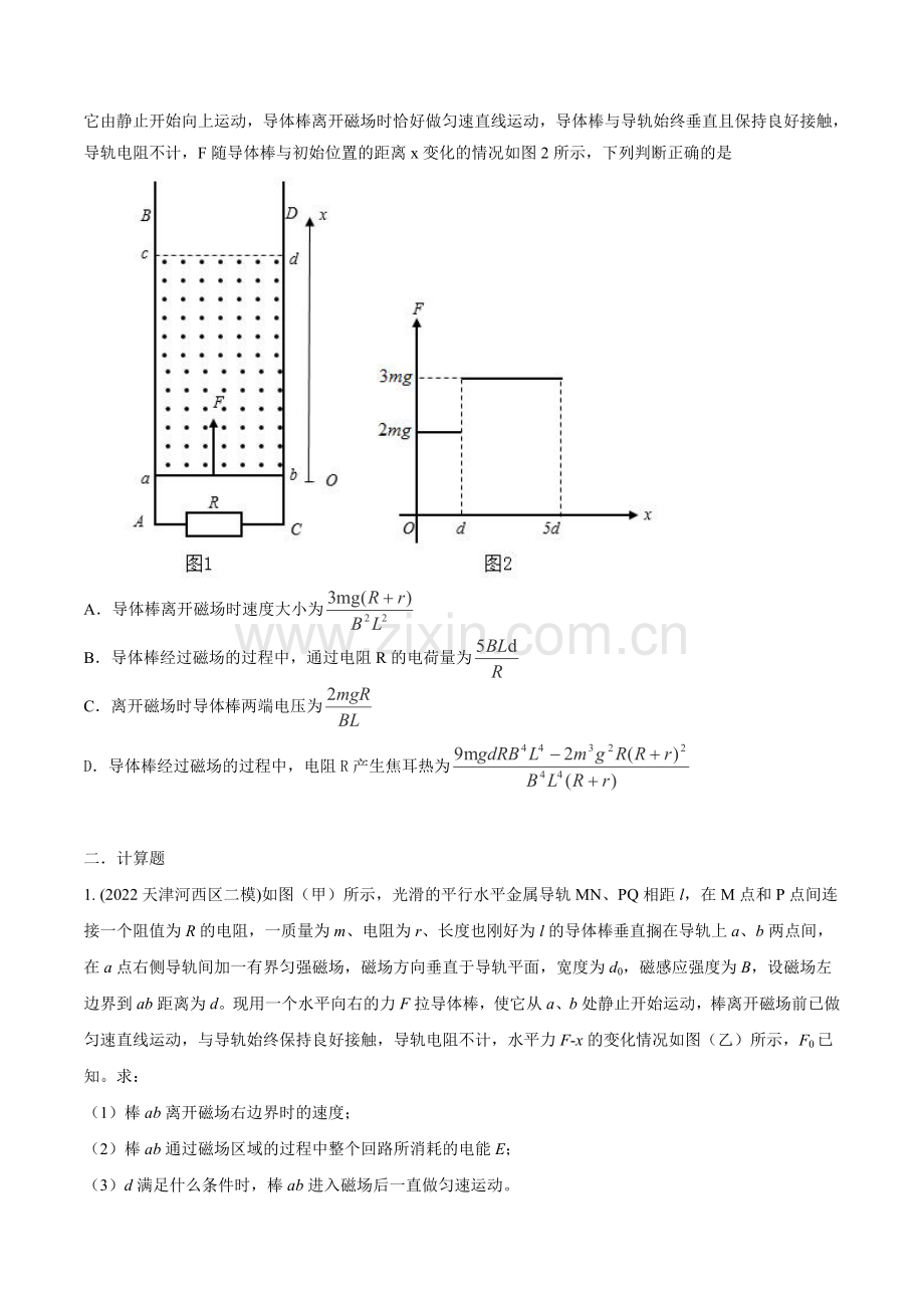 专题9-力图象信息模型-高考物理电磁感应常用模型(原卷版).docx_第2页
