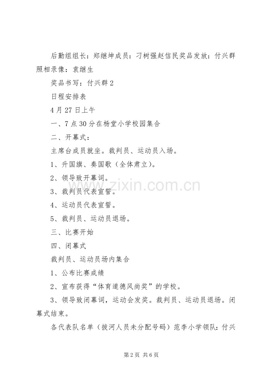 朱洪庙乡小学生春季田径运动会秩序册.docx_第2页