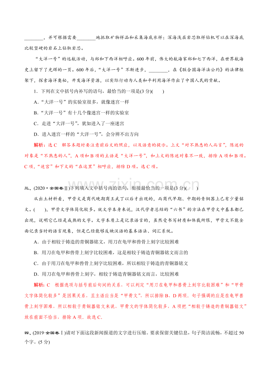 专题二十九--语言文字运用语段专题(题组训练)-2023年高考语文二轮复习讲练测.docx_第2页
