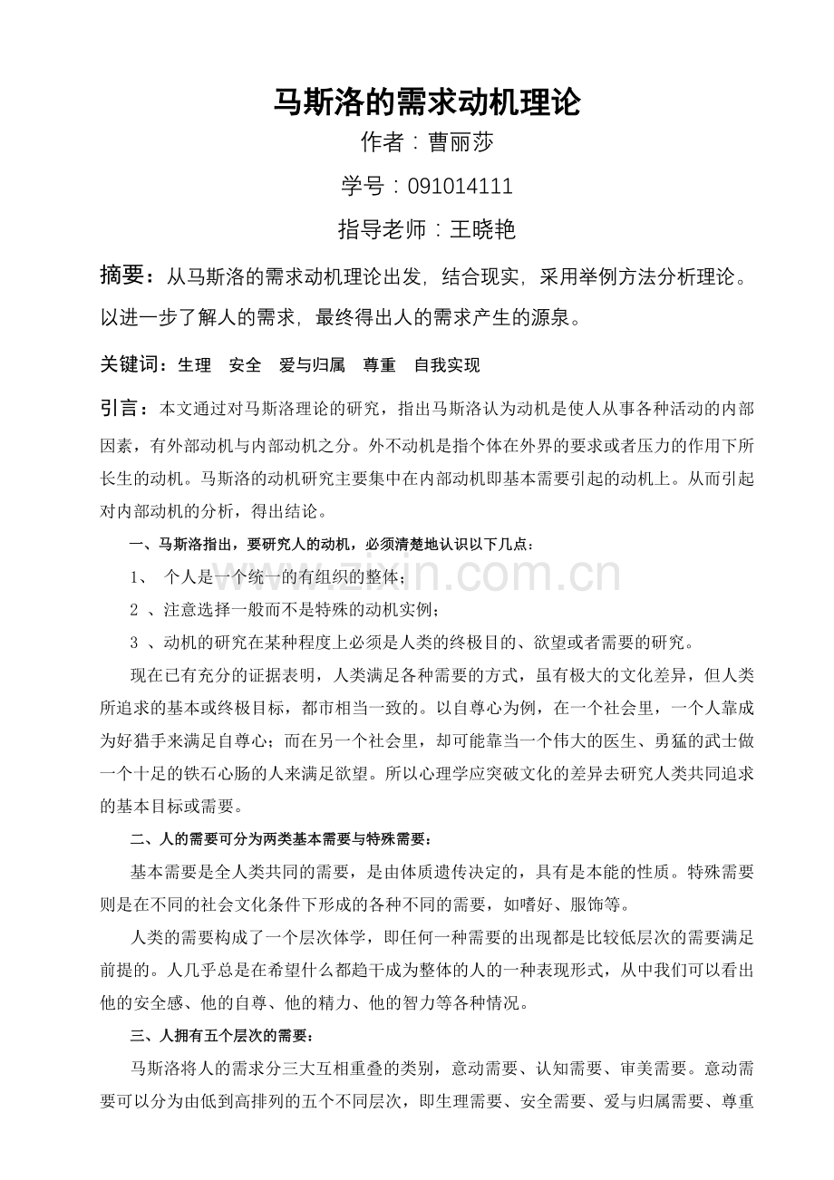 研究人类动机必须认识的基本问题.doc_第1页