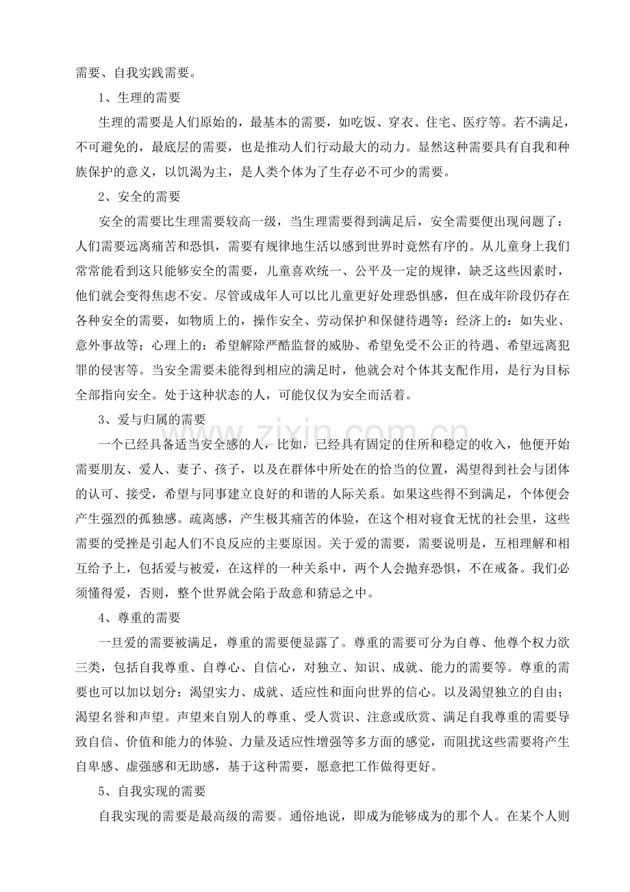 研究人类动机必须认识的基本问题.doc_第2页