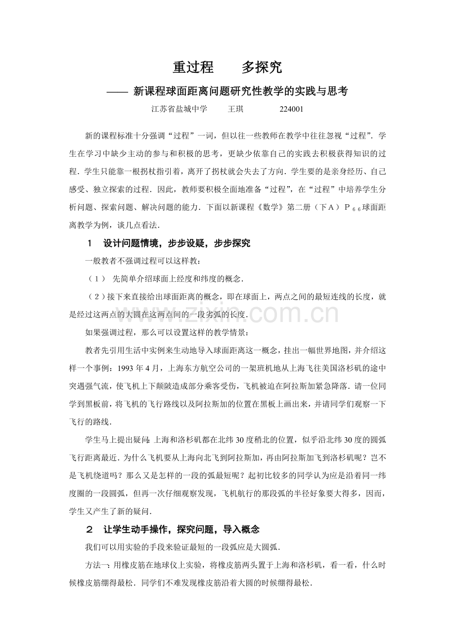 重过程多探究(王琪).doc_第1页