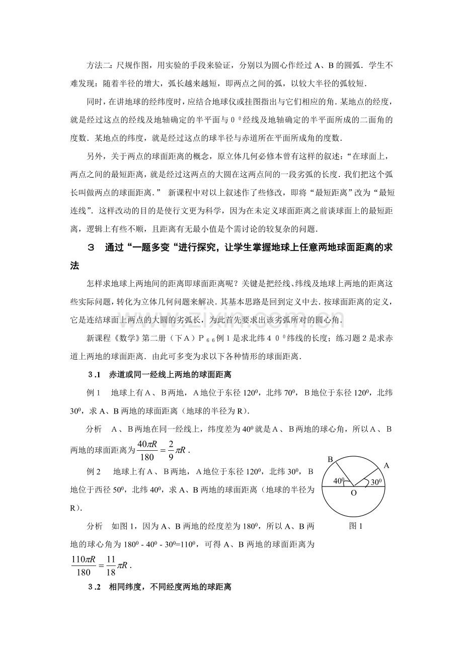 重过程多探究(王琪).doc_第2页