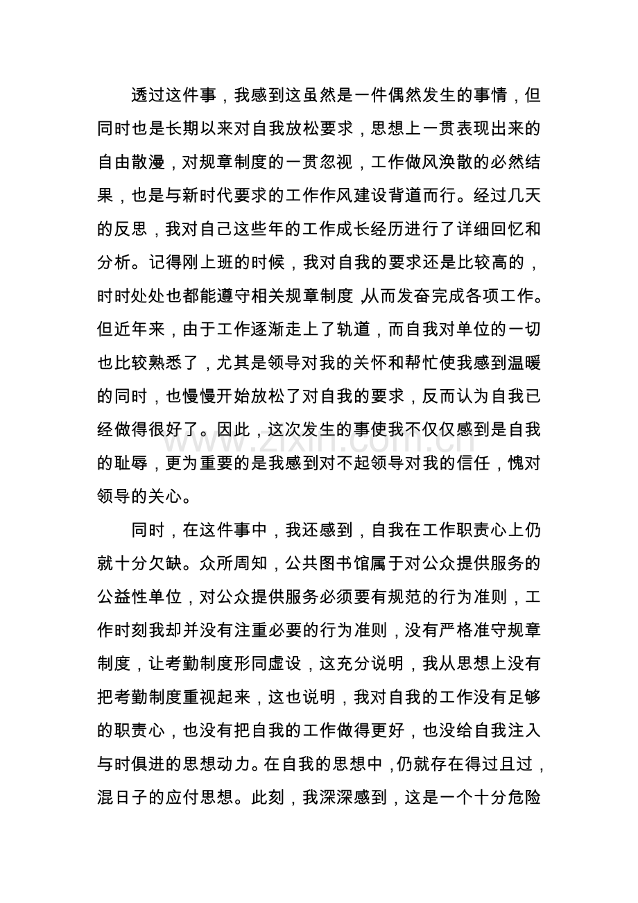 违反考勤制度检讨书.doc_第2页
