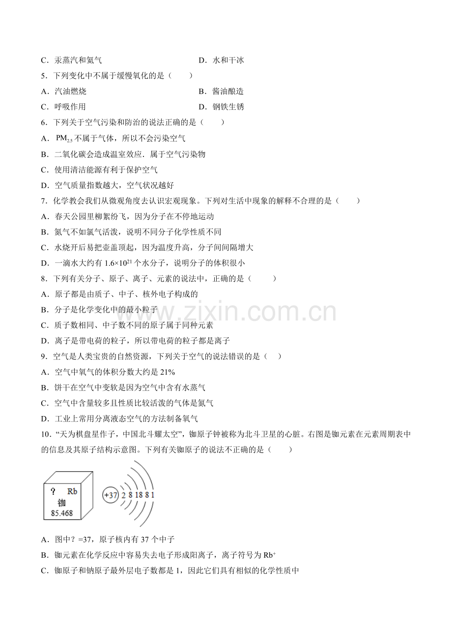 期中押题卷(1-4单元)(原卷版)-2024-2025学年初中化学九年级上册真题(人教版).pdf_第2页