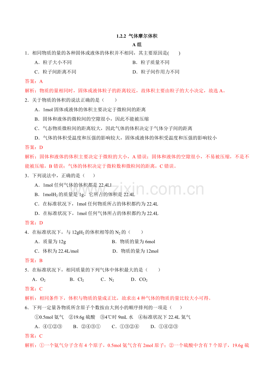 气体摩尔体积(备作业)(解析版).docx_第1页