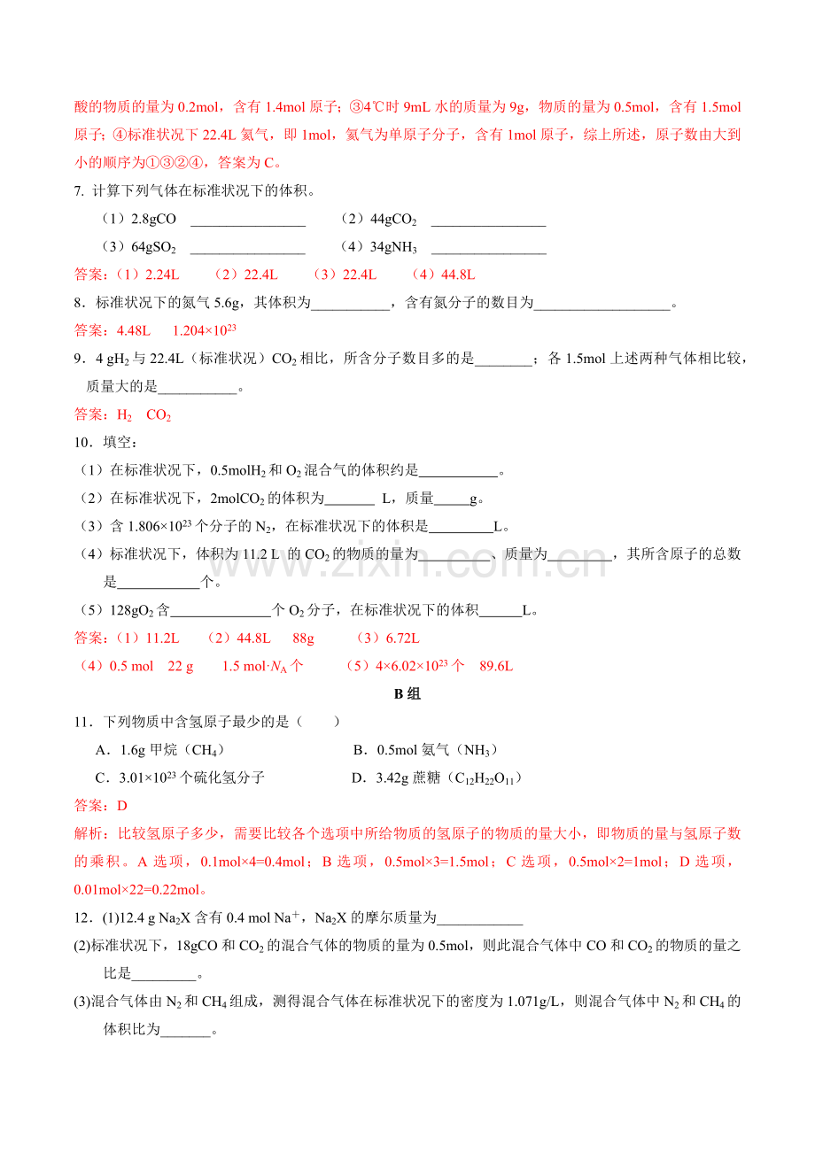 气体摩尔体积(备作业)(解析版).docx_第2页