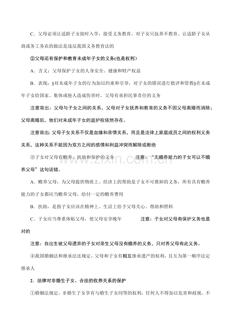 专题五--家庭与婚姻.docx_第2页