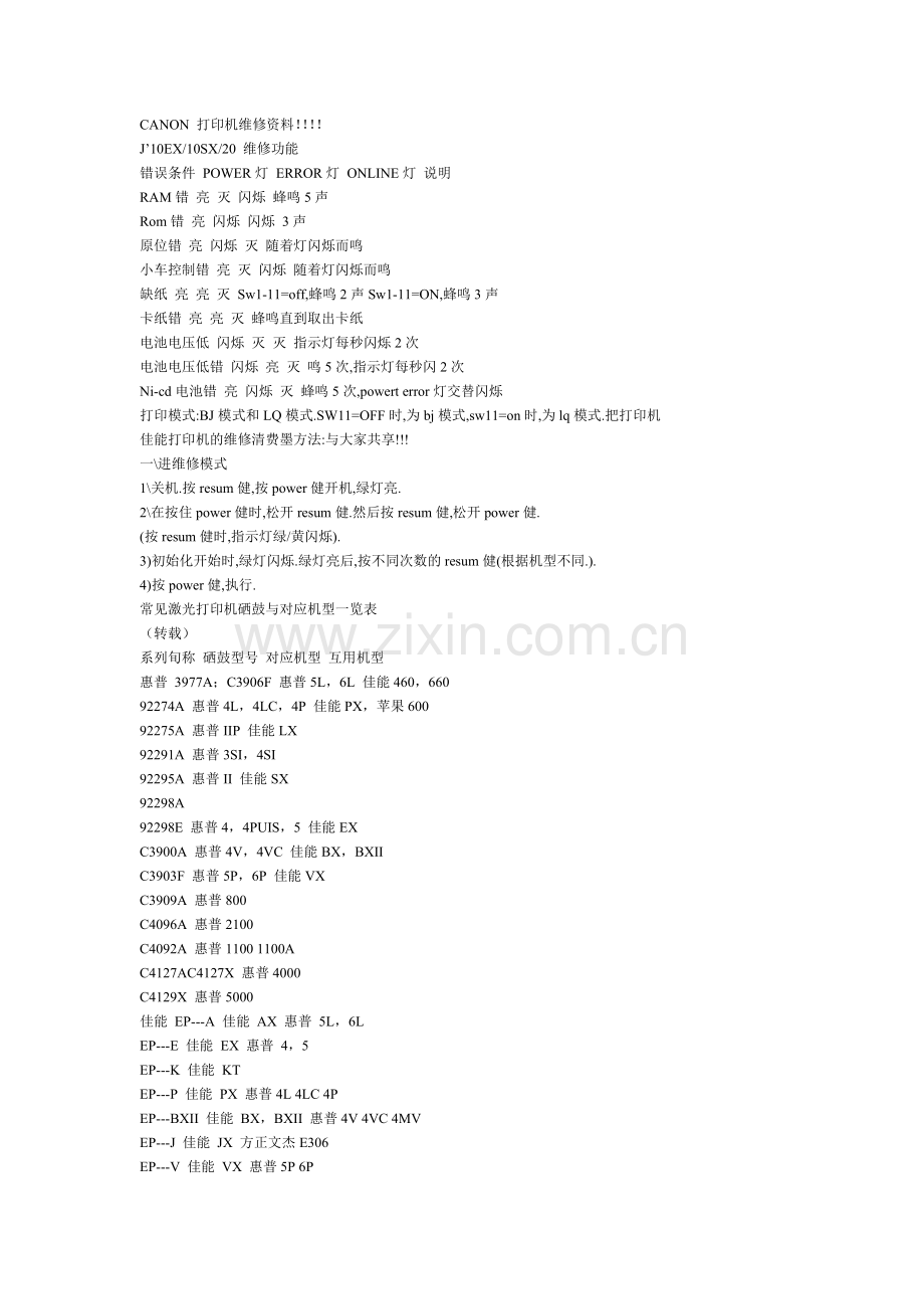 打印机维修资料.doc_第1页
