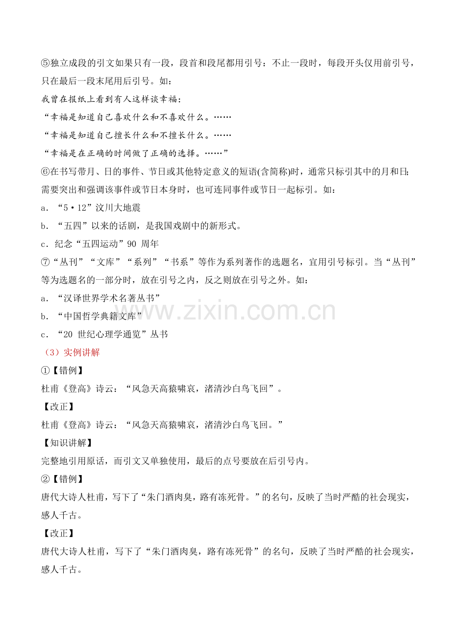 标点符号知识点集锦(标号)-2023年高考语文语言文字运用专项复习集锦.docx_第2页
