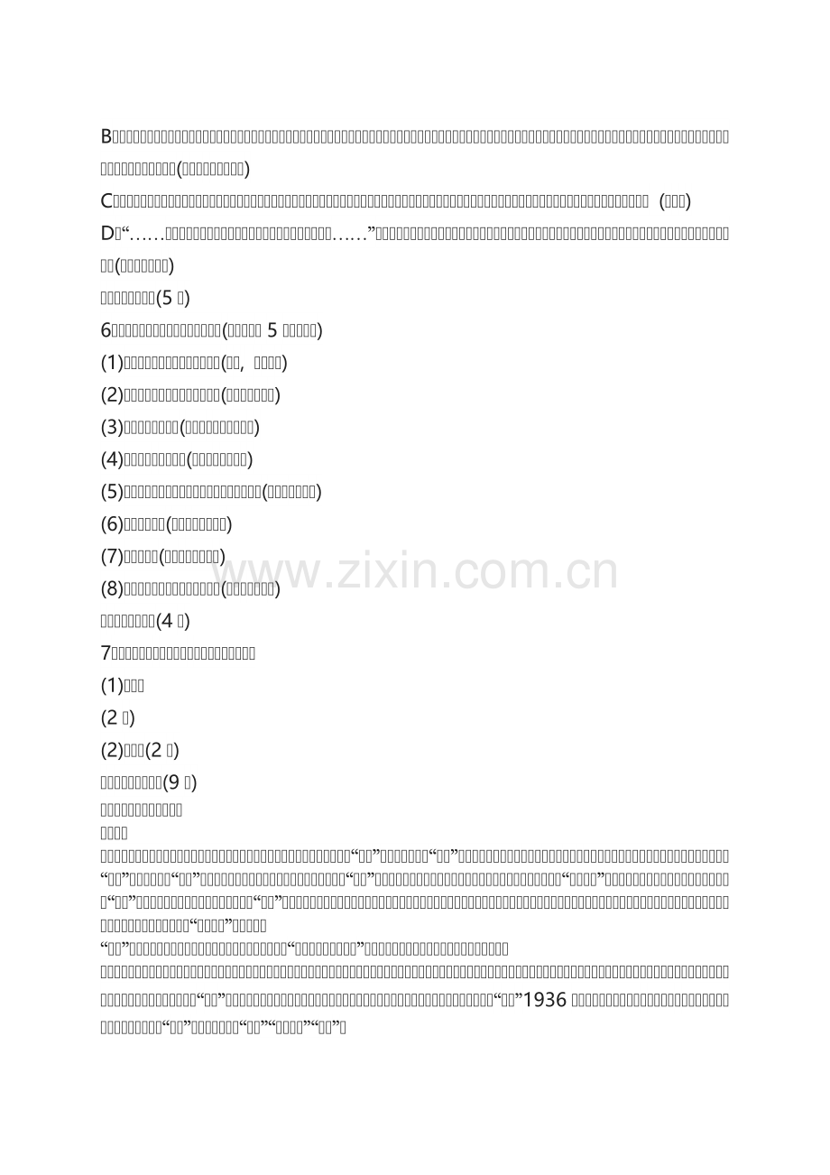 专项训练(二十三)-[语文基础知识+论述类文本阅读].docx_第2页