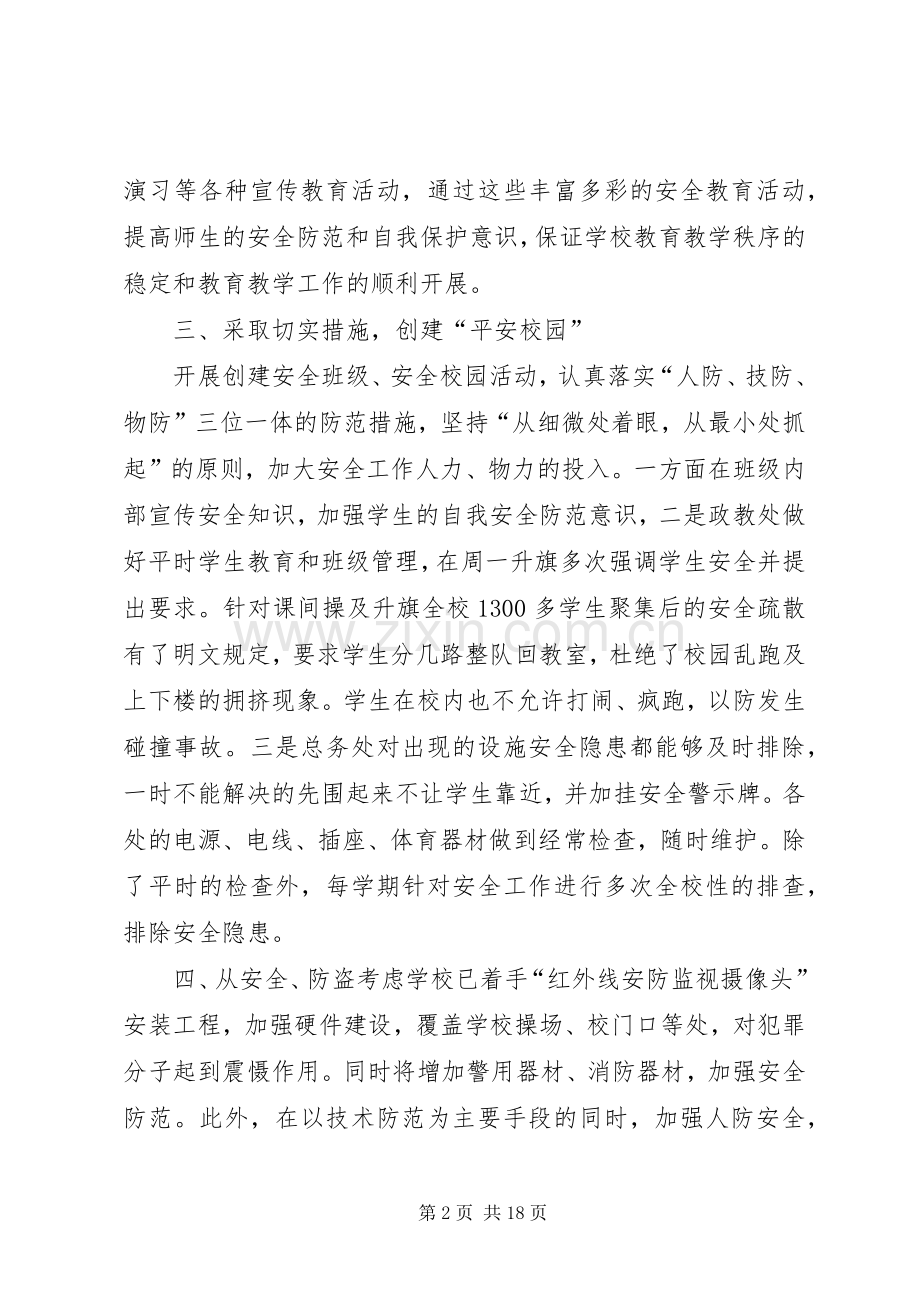 学校园安全防范措施.docx_第2页