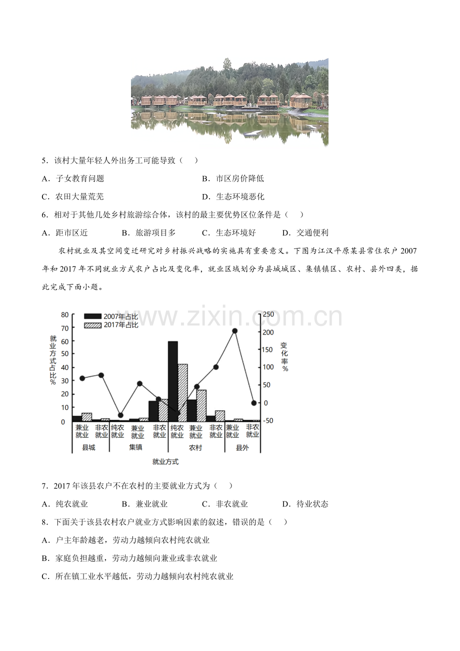 热点3-乡村振兴-备战2023年高考地理时事热点专题训练(原卷版).docx_第2页