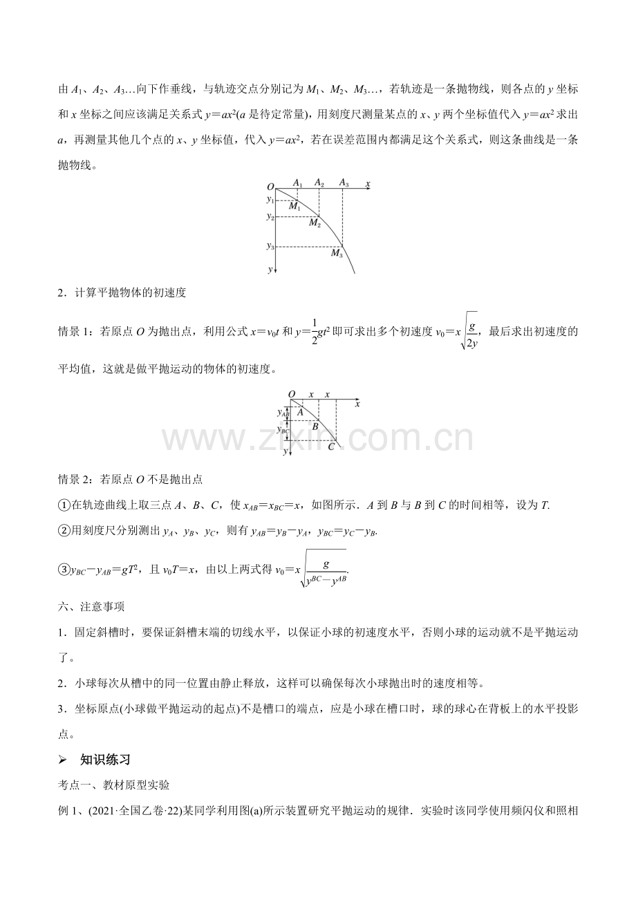 第四讲-探究平抛运动的特点(原卷版).docx_第2页