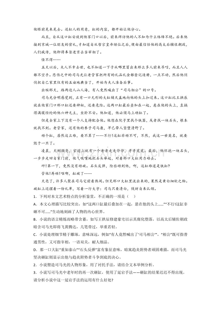 考点把握小说的艺术特色(题组训练)(原卷版).docx_第2页